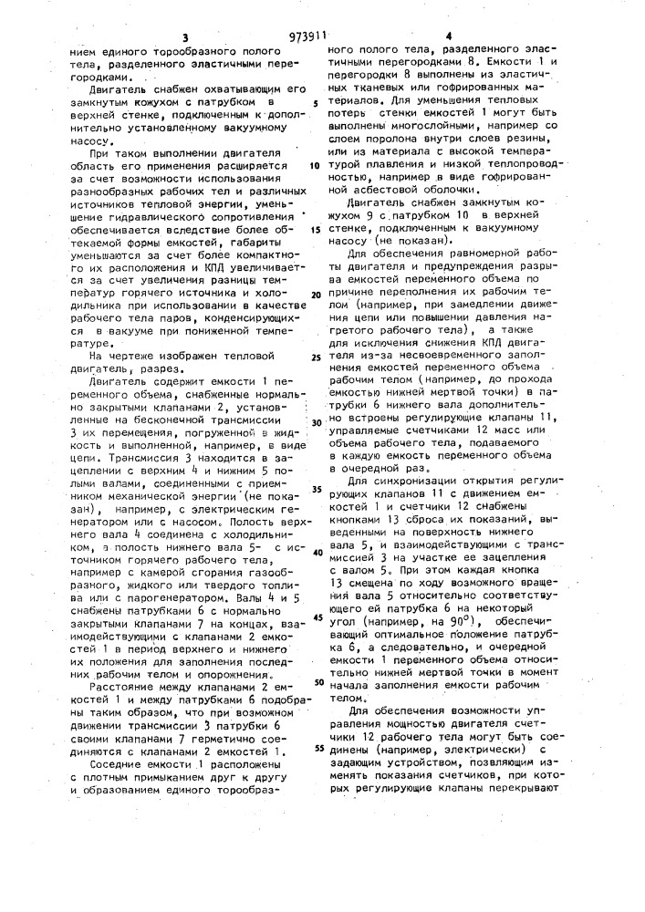 Гидропневматический тепловой двигатель (патент 973911)