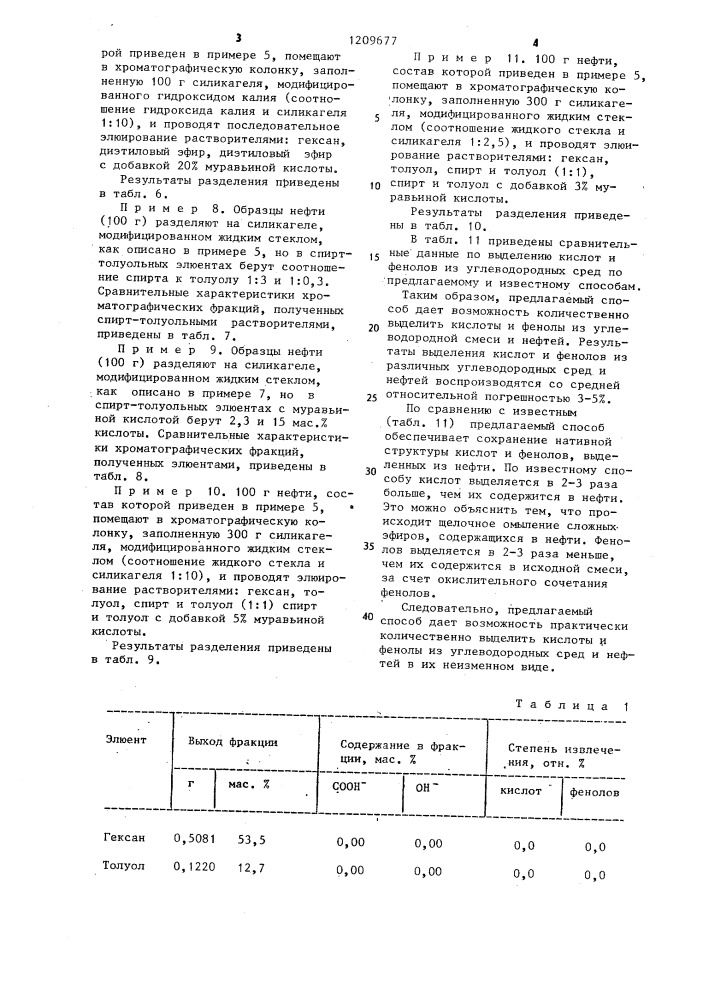 Способ выделения фенолов и/или кислот из углеводородных смесей (патент 1209677)