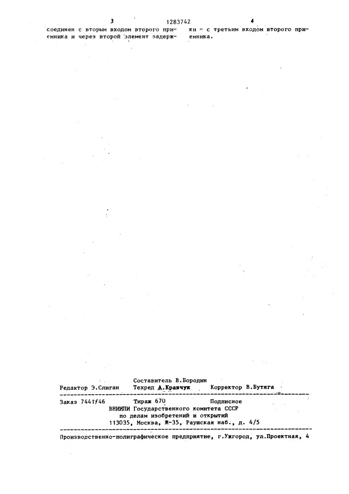 Устройство для двунаправленной передачи информации (патент 1283742)