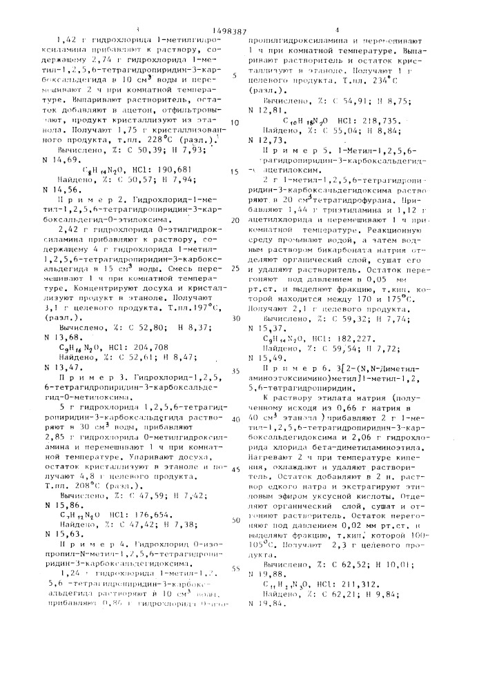 Способ получения производных 1,2,5,6 - тетрагидропиридин-3- карбоксальдегидоксима или их гидрохлоридов (патент 1498387)