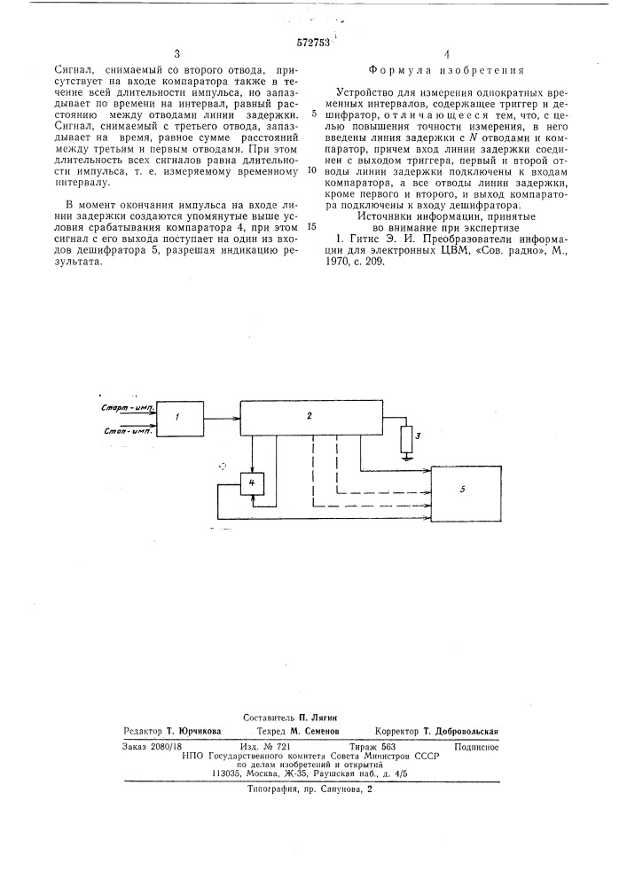 Устройство для измерения однократных временных интервалов (патент 572753)