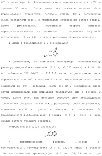 1,2-дизамещенные гетероциклические соединения (патент 2506260)