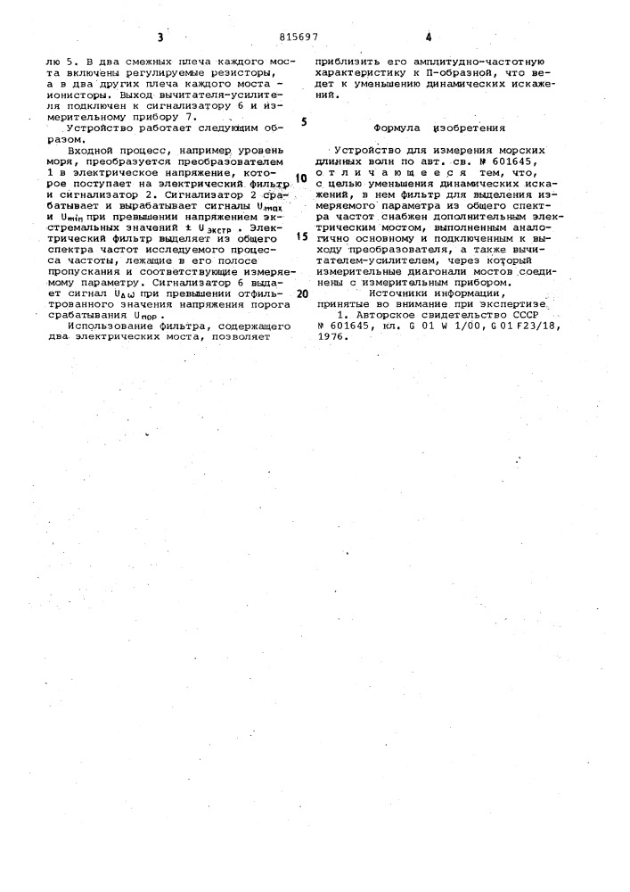 Устройство для измерения морскихдлинных волн (патент 815697)