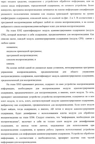 Устройство обработки информации, носитель записи информации, способ обработки информации и компьютерная программа (патент 2376628)