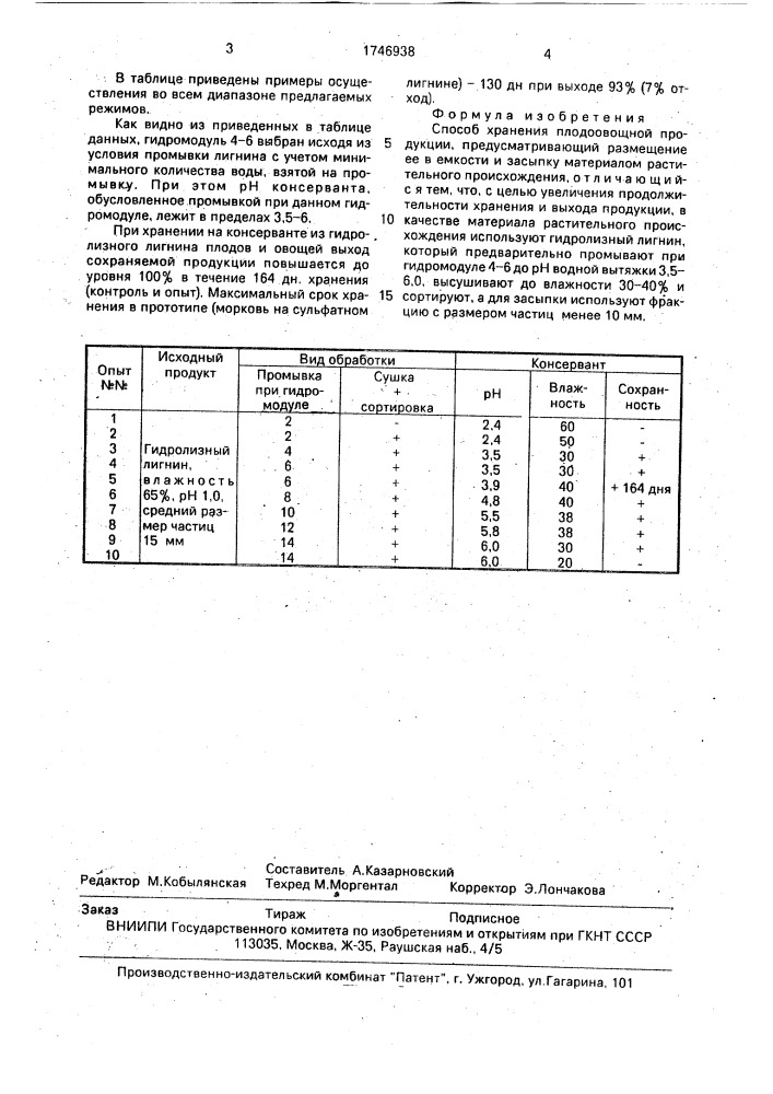 Способ хранения плодоовощной продукции (патент 1746938)