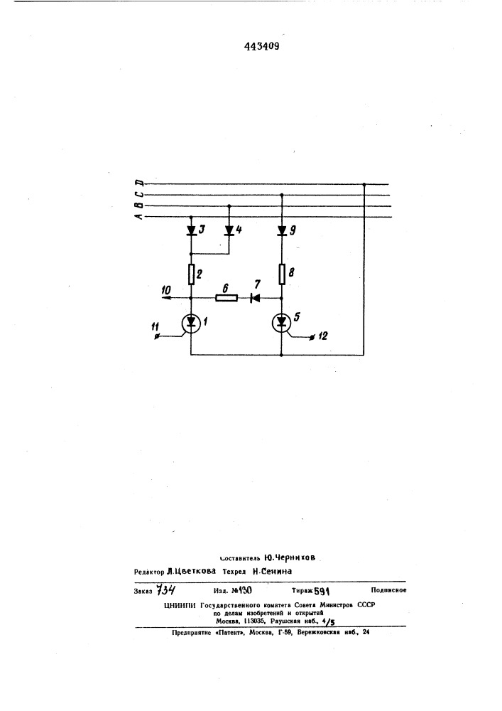 Ячейка памяти (патент 443409)