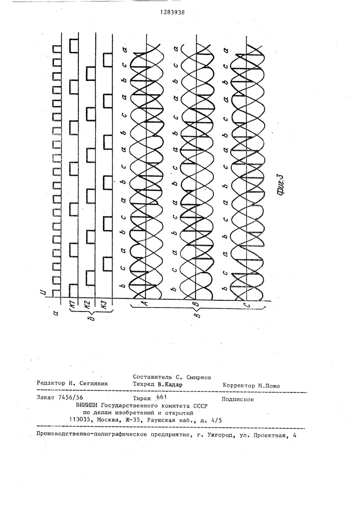 Бесконтактная автономная система электропитания (патент 1283938)