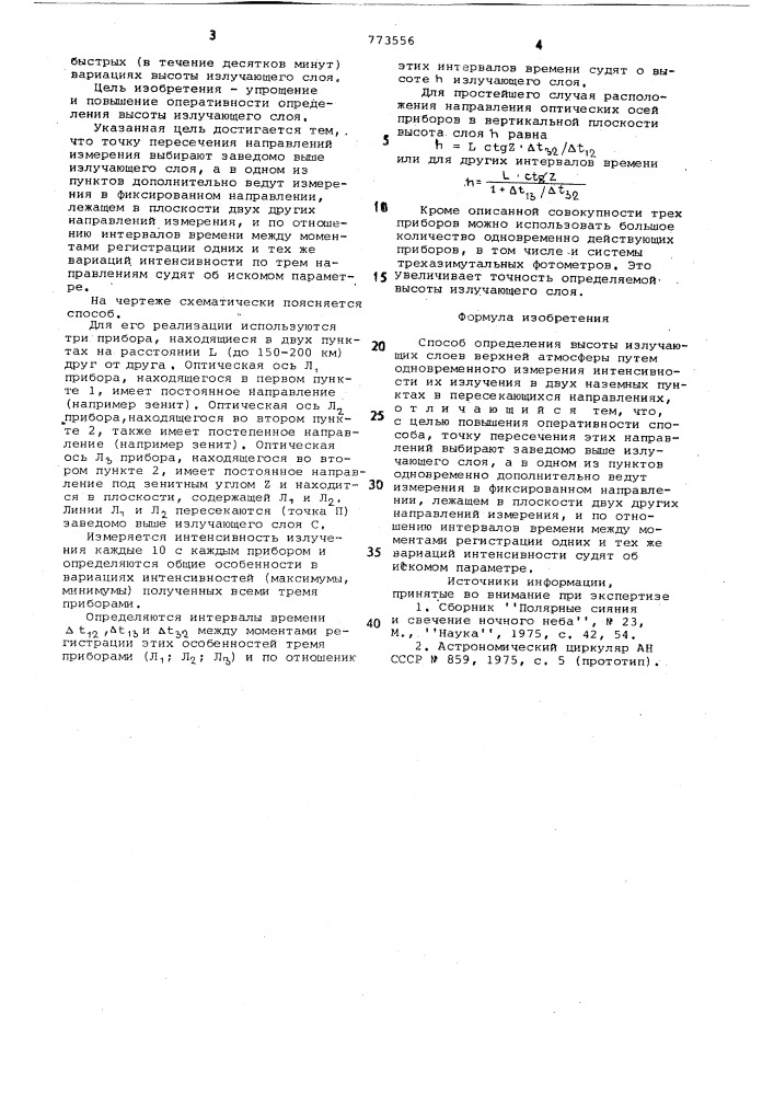 Способ определения высоты излучающих слоев верхней атмосферы (патент 773556)