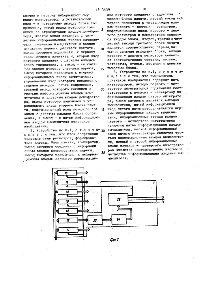 Устройство для отображения информации (патент 1513439)