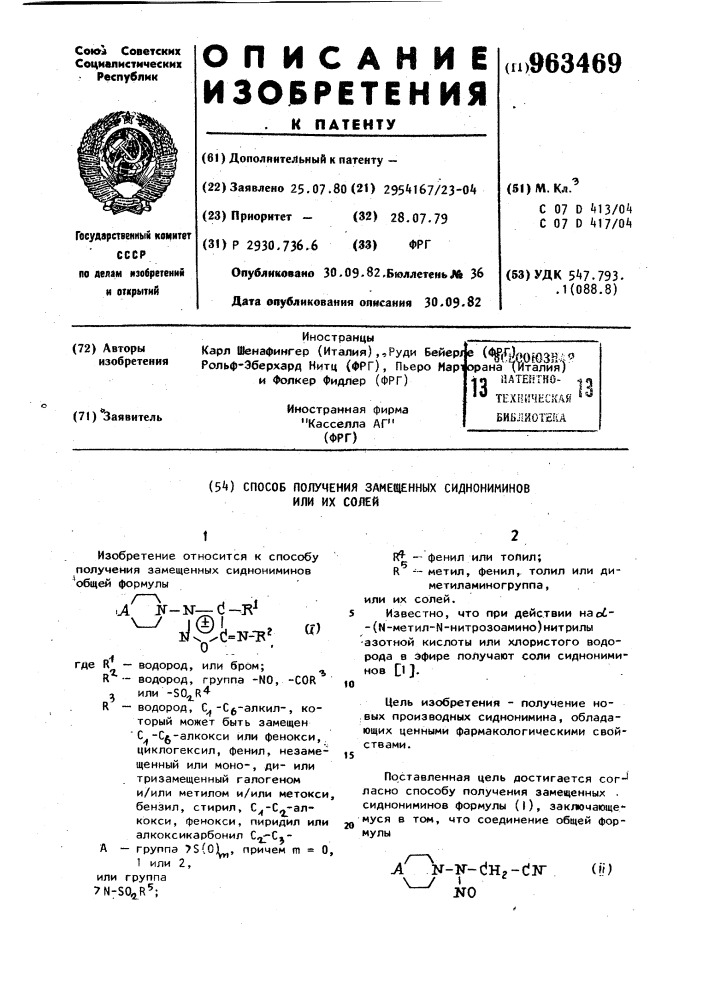 Способ получения замещенных сиднониминов или их солей (патент 963469)