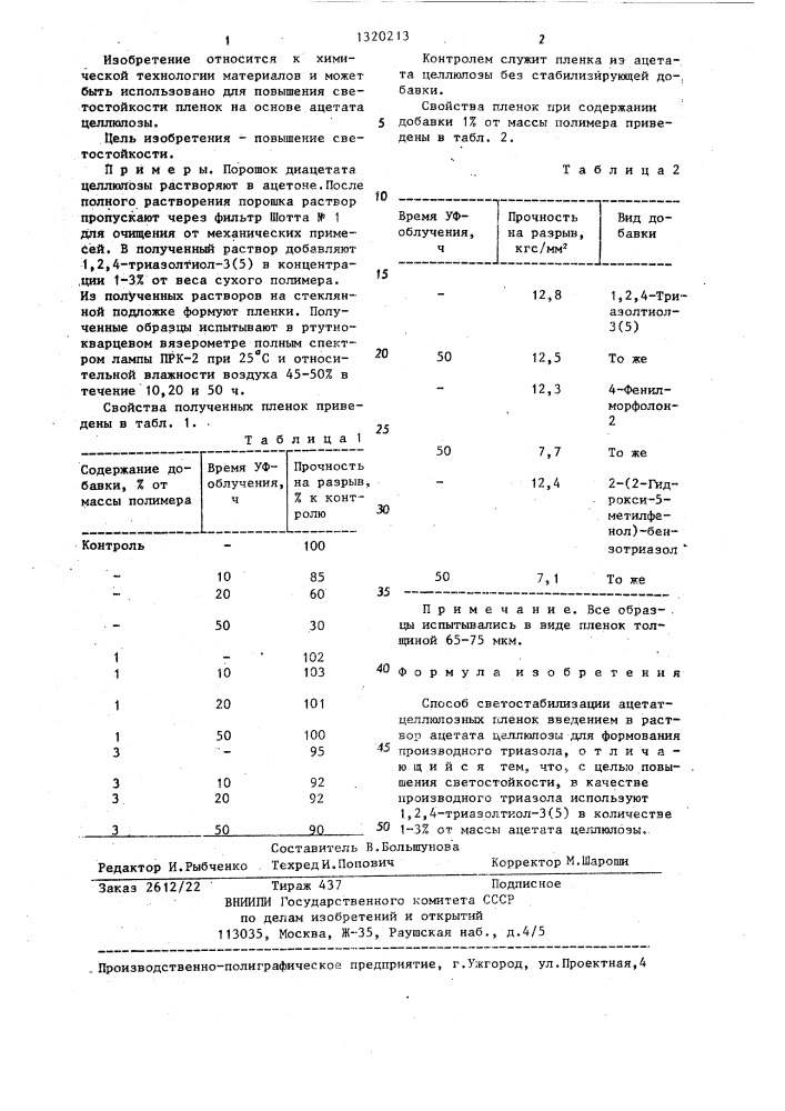 Способ светостабилизации ацетатцеллюлозных пленок (патент 1320213)