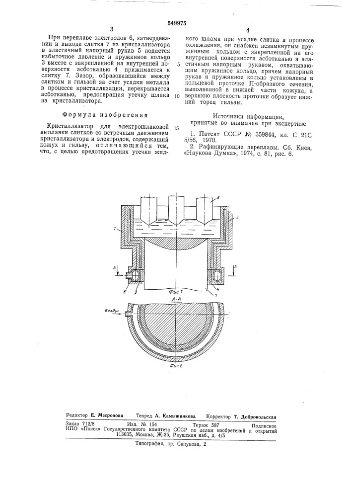 Кристаллизатор для электрошлаковой выплавки слитков (патент 549975)