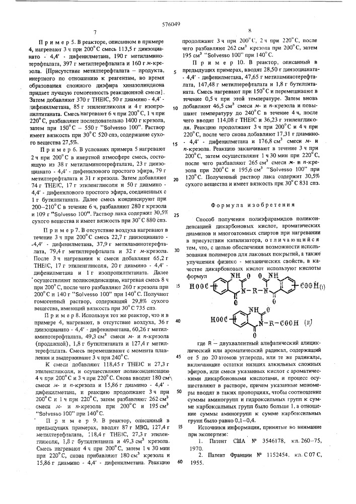 Способ получения полиэфирамидов (патент 576049)