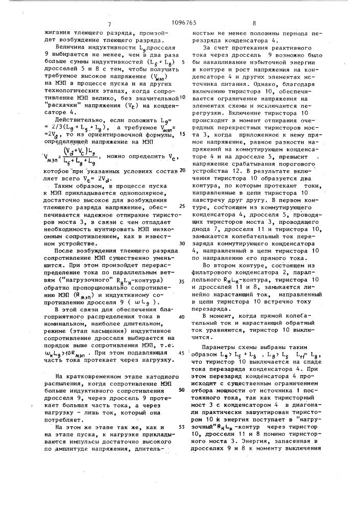 Источник питания установки тлеющего разряда (патент 1096765)