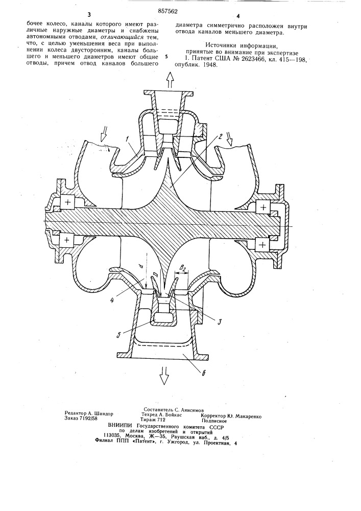 Центробежный насос (патент 857562)