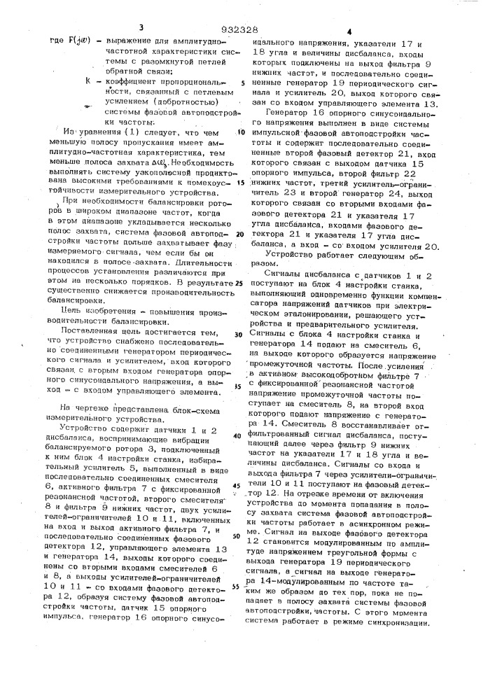 Измерительное устройство к балансировочному станку для уравновешивания роторов (патент 932328)