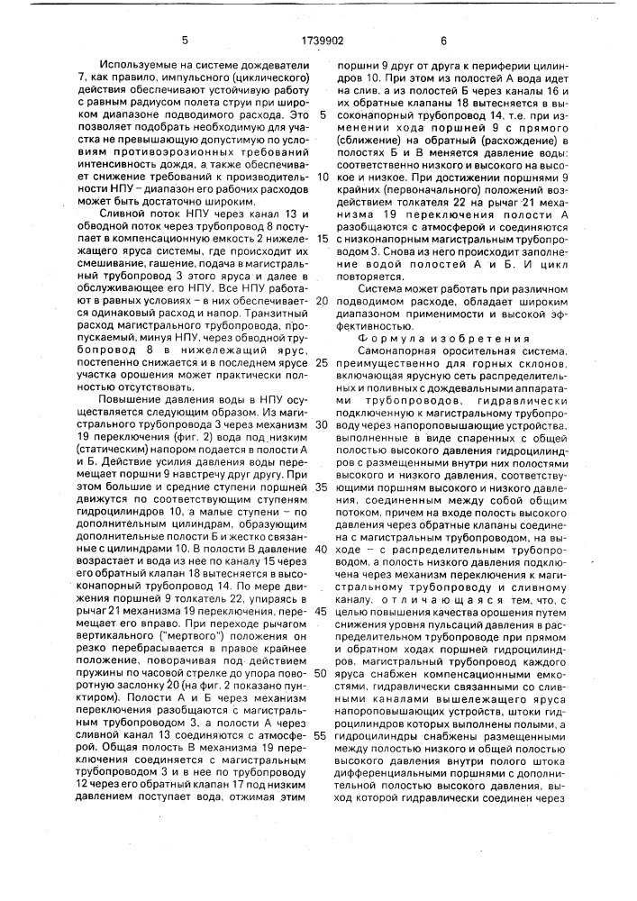 Самонапорная оросительная система (патент 1739902)