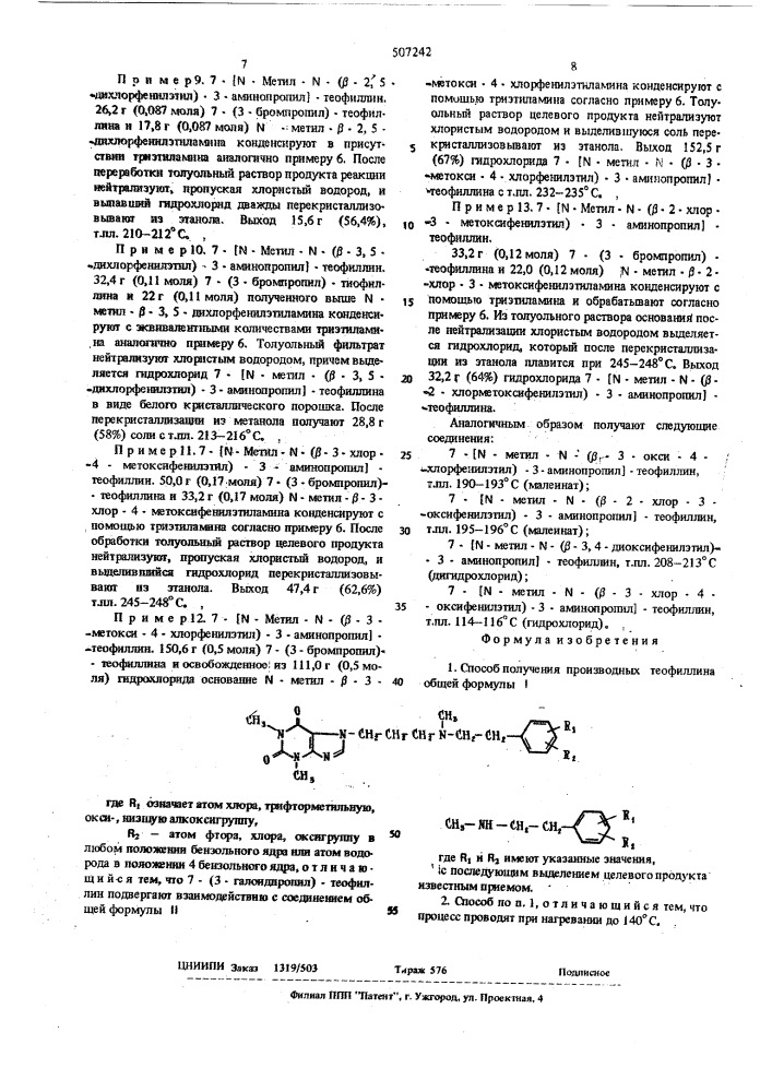 Способ получения производных теофиллина (патент 507242)