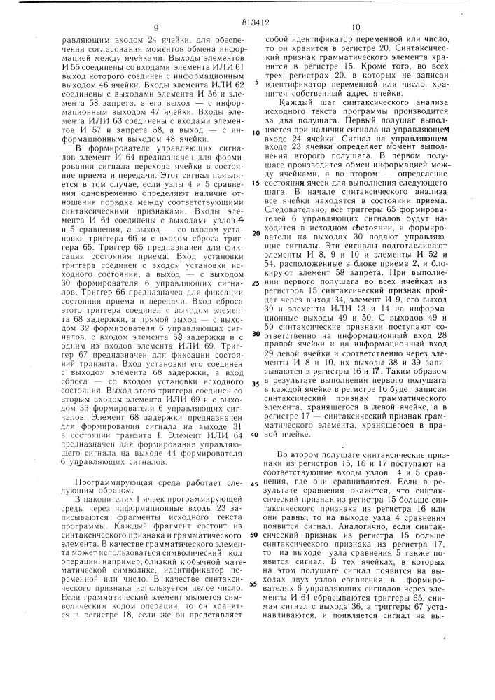 Программирующая среда (патент 813412)