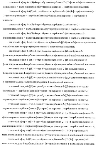 Производные пиримидина и их применение в качестве антагонистов рецептора p2y12 (патент 2410393)