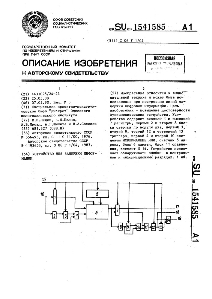 Устройство для задержки информации (патент 1541585)