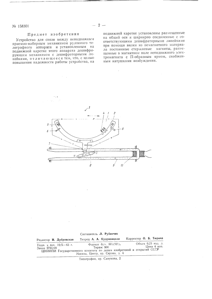 Патент ссср  158301 (патент 158301)
