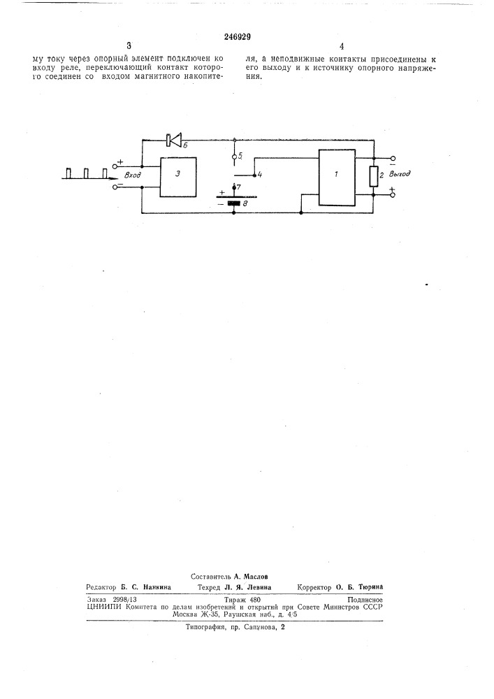 Магнитное интегрирующее устройство (патент 246929)