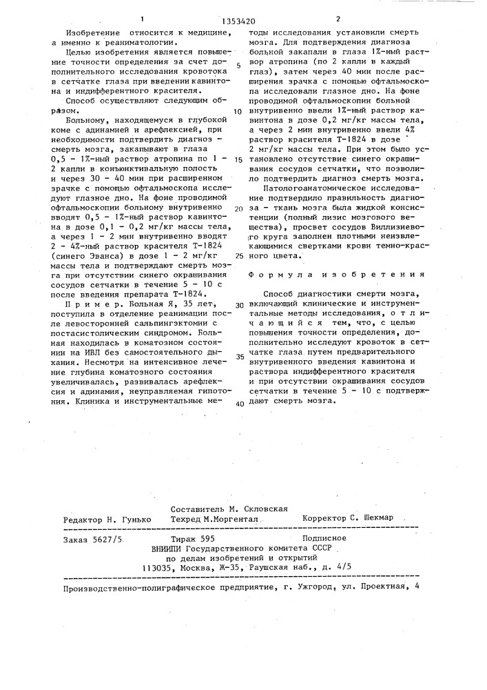 Способ диагностики смерти мозга (патент 1353420)