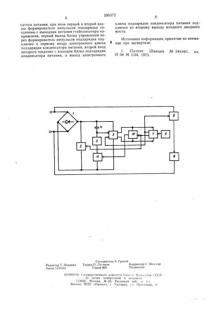 Тастатурный электронный номеронабиратель (патент 599372)