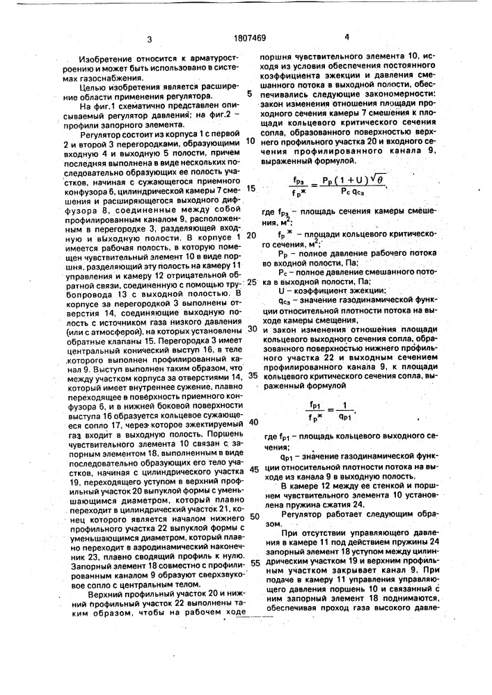 Регулятор давления (патент 1807469)