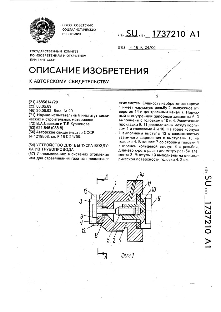 Устройство для выпуска воздуха из трубопровода (патент 1737210)