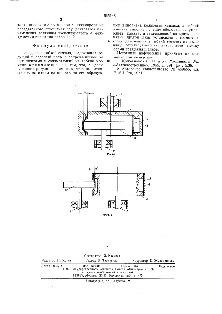 Передача с гибкой связью (патент 565138)