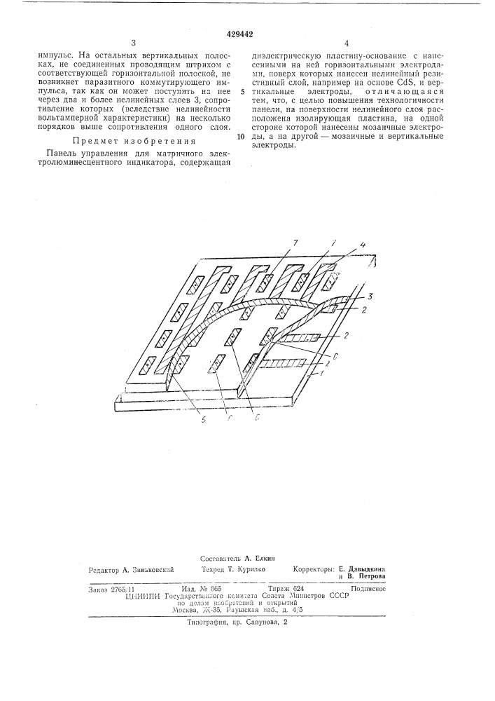 Панель управления для матричного электролюминесцентного индикатора (патент 429442)