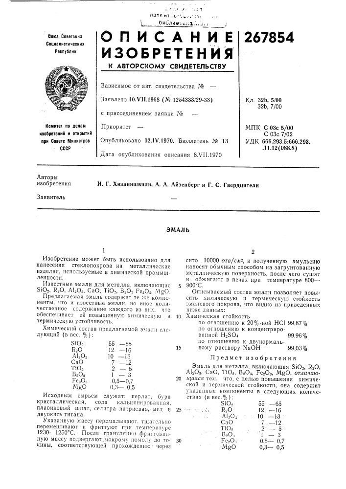 Патент ссср  267854 (патент 267854)