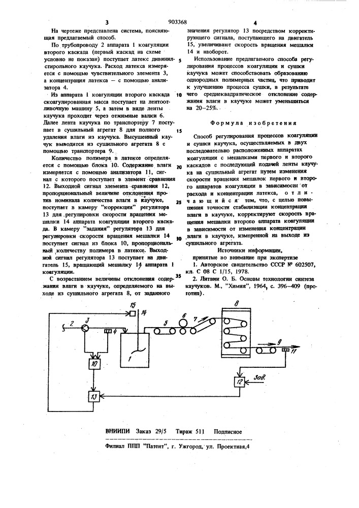 Способ регулирования процессов коагуляции и сушки каучука (патент 903368)