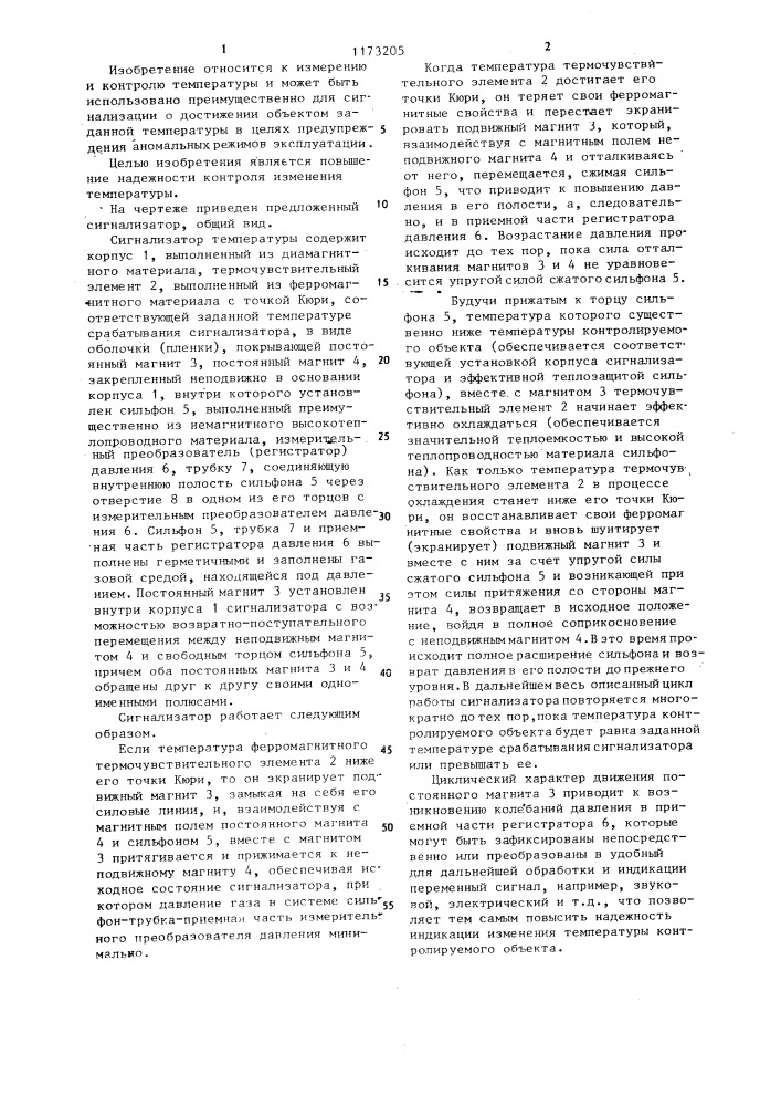 Сигнализатор температуры (патент 1173205)
