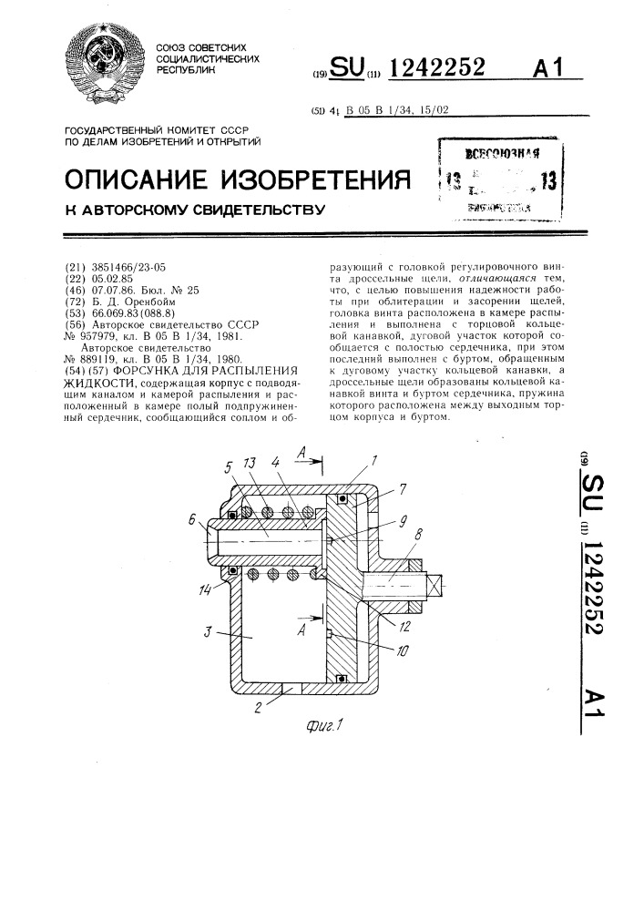 Форсунка для распыления жидкости (патент 1242252)