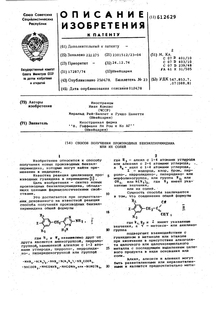 Способ получения производных бензилпиримидина или их солей (патент 612629)