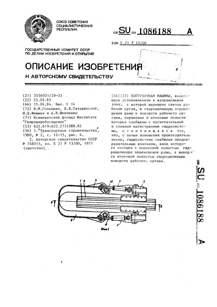 Погрузочная машина (патент 1086188)
