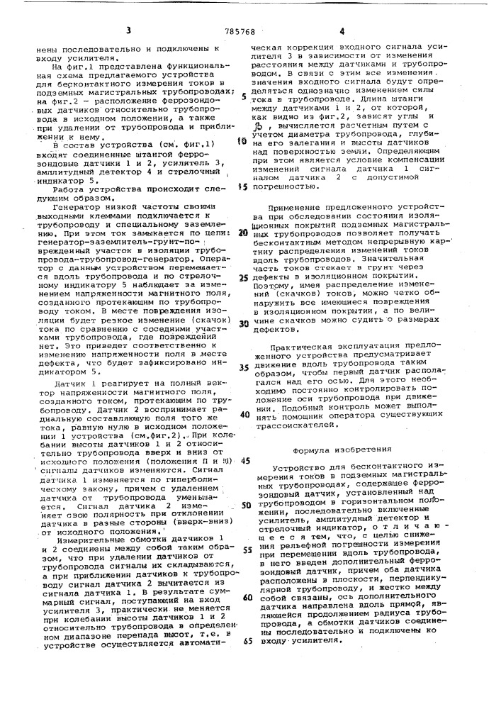 Устройство для бесконтактного измерения токов в подземных магистральных трубопроводах (патент 785768)