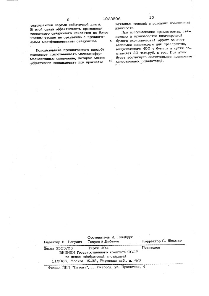Способ получения мочевиноформальдегидной смолы (патент 1033506)