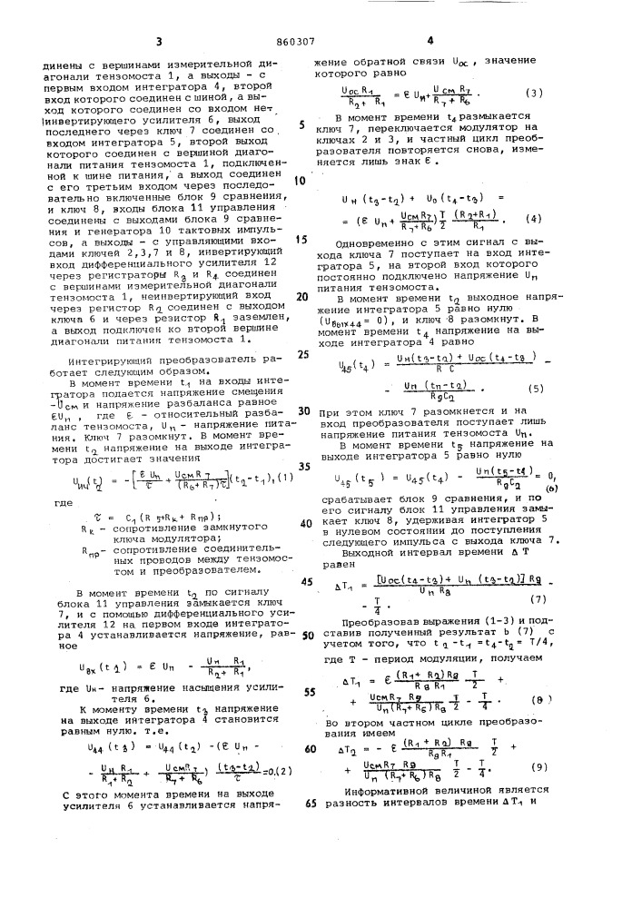 Интегрирующий преобразователь разбаланса тензомоста в интервал времени (патент 860307)