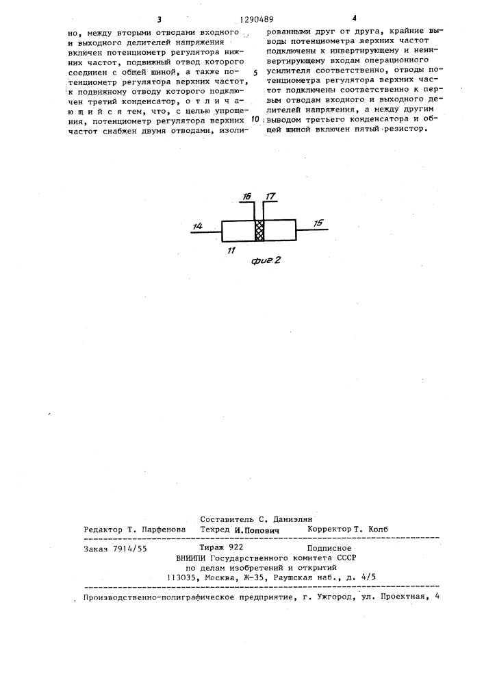 Регулятор тембра (патент 1290489)