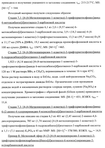 Гетеробициклические карбоксамиды в качестве ингибиторов киназ (патент 2436785)