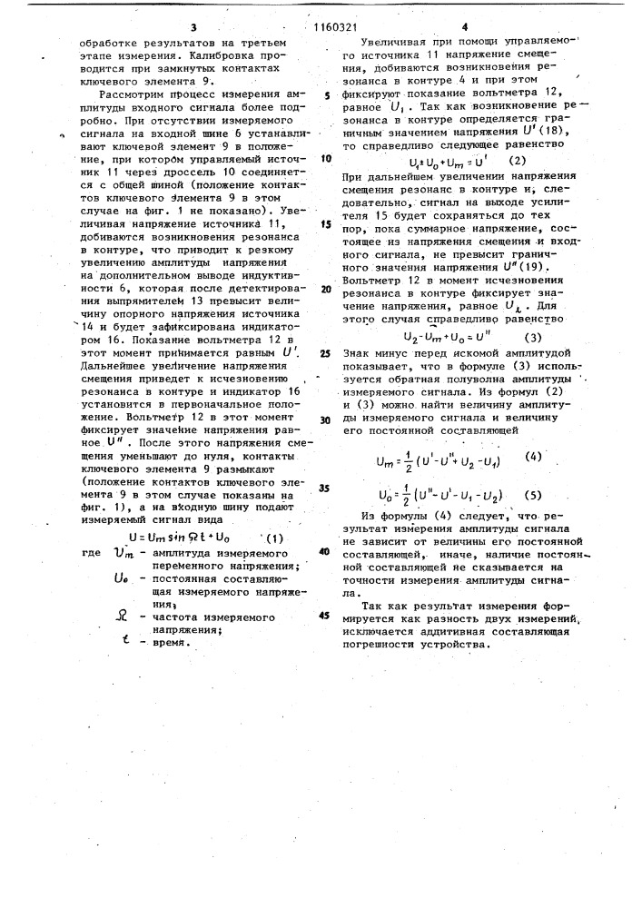 Устройство для измерения амплитудных значений переменных электрических сигналов (патент 1160321)