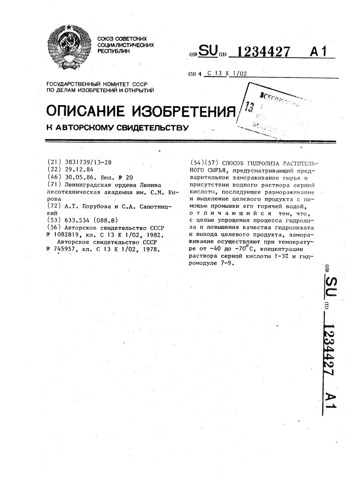 Способ гидролиза растительного сырья (патент 1234427)