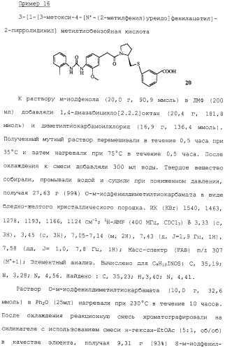 Соединения ингибиторы vla-4 (патент 2264386)