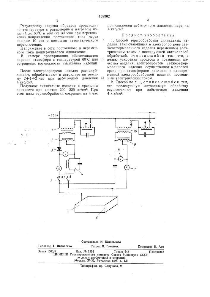 Способ термообработки силикатных изделий (патент 468902)