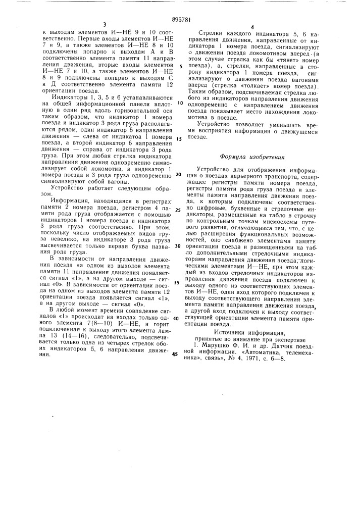 Устройство для отображения информации о поездах карьерного транспорта (патент 895781)