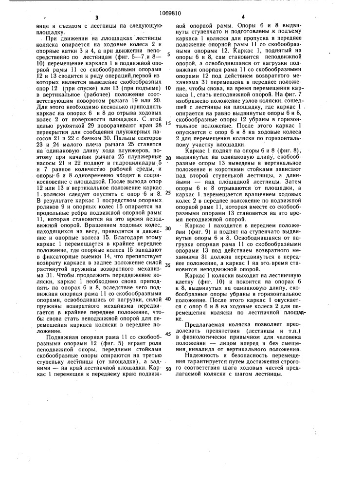 Инвалидная коляска (патент 1069810)